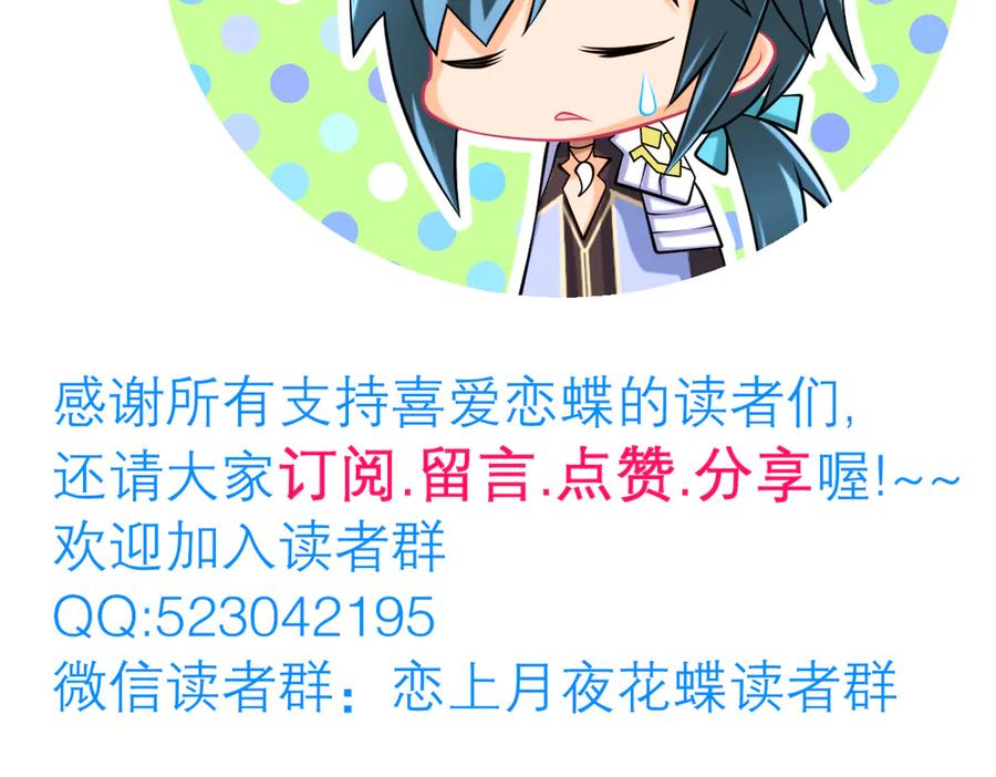 恋上月夜花蝶(新) - 85小恋与修远，纯真的温暖接近 - 第142张图