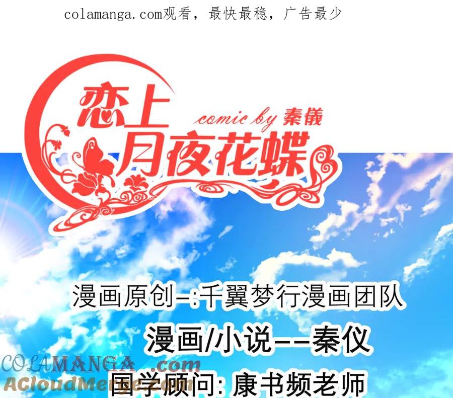 恋上月夜花蝶(新) - 85小恋与修远，纯真的温暖接近 - 第1张图