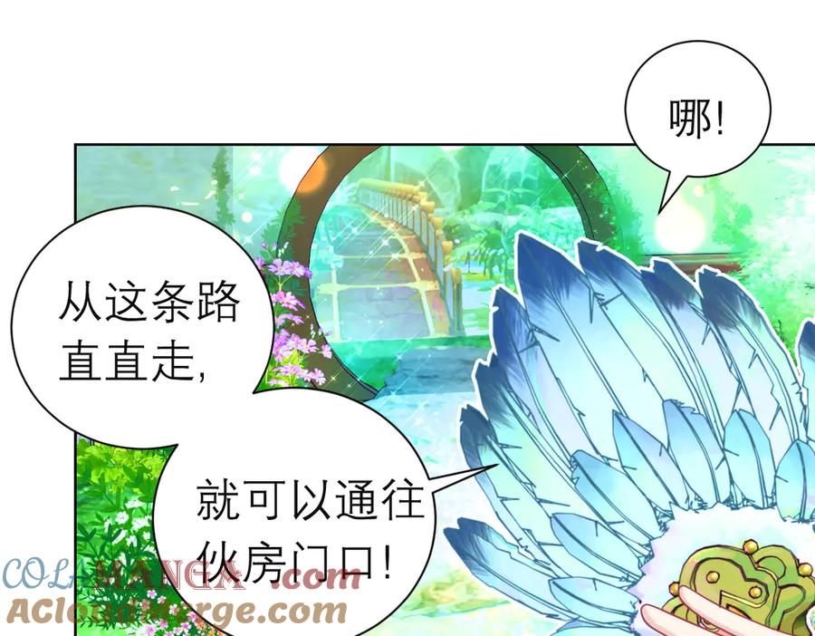 恋上月夜花蝶(新) - 85小恋与修远，纯真的温暖接近 - 第125张图