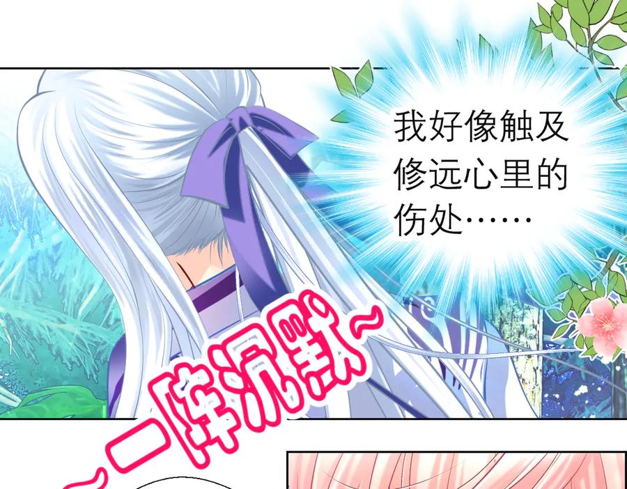 恋上月夜花蝶(新) - 85小恋与修远，纯真的温暖接近 - 第30张图