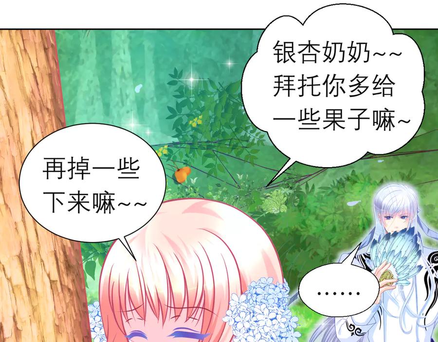 恋上月夜花蝶(新) - 85小恋与修远，纯真的温暖接近 - 第55张图