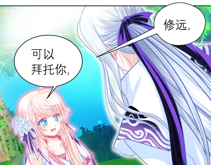 恋上月夜花蝶(新) - 85小恋与修远，纯真的温暖接近 - 第112张图