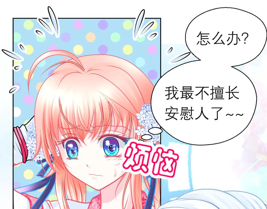 恋上月夜花蝶(新) - 85小恋与修远，纯真的温暖接近 - 第42张图