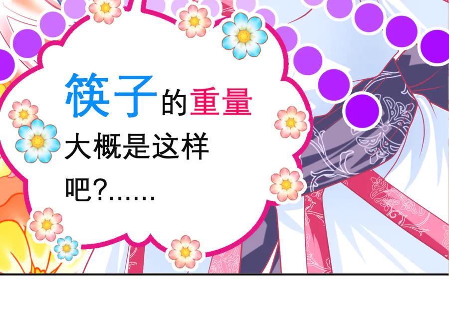 恋上月夜花蝶(新) - 85小恋与修远，纯真的温暖接近 - 第82张图