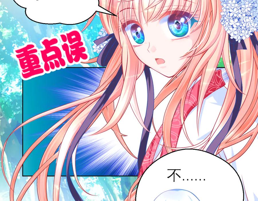 恋上月夜花蝶(新) - 85小恋与修远，纯真的温暖接近 - 第92张图