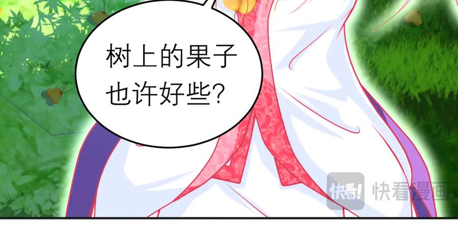 恋上月夜花蝶(新) - 85小恋与修远，纯真的温暖接近 - 第51张图