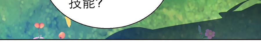 恋上月夜花蝶(新) - 85小恋与修远，纯真的温暖接近 - 第100张图