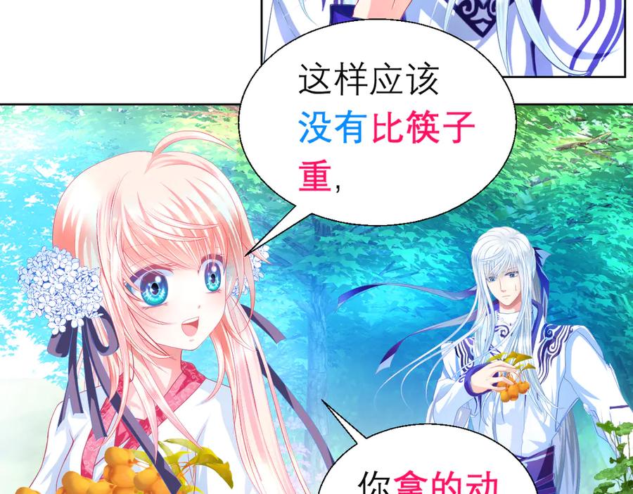 恋上月夜花蝶(新) - 85小恋与修远，纯真的温暖接近 - 第86张图