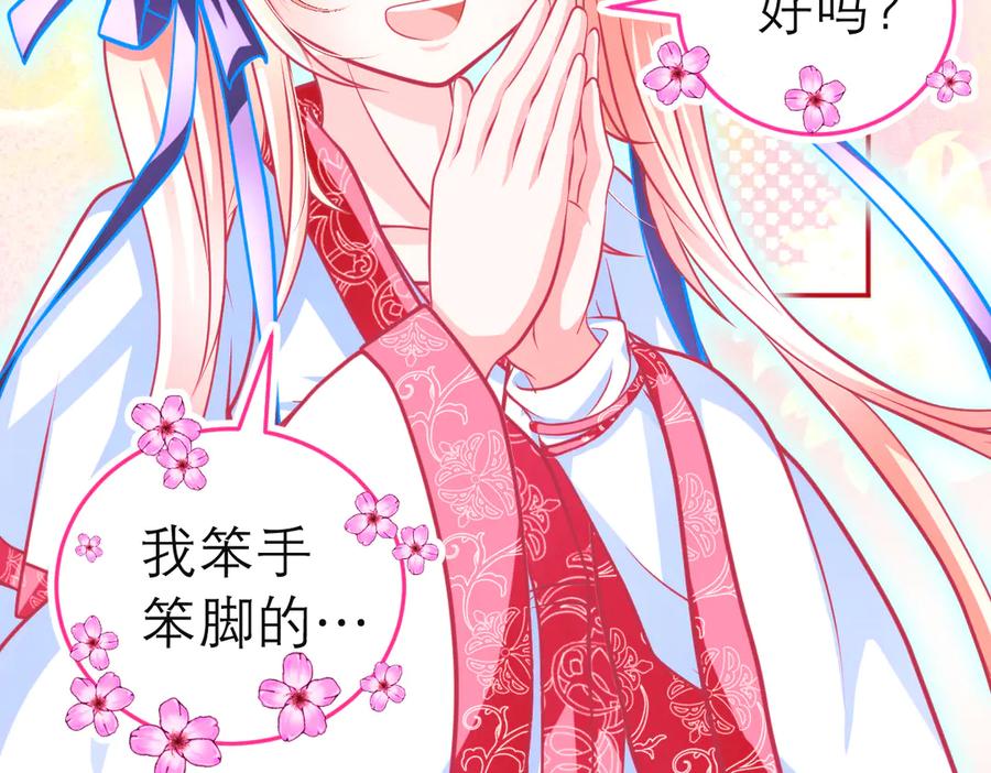 恋上月夜花蝶(新) - 85小恋与修远，纯真的温暖接近 - 第119张图