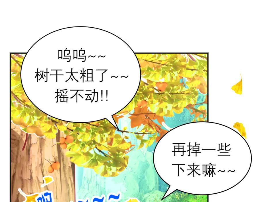 恋上月夜花蝶(新) - 85小恋与修远，纯真的温暖接近 - 第52张图