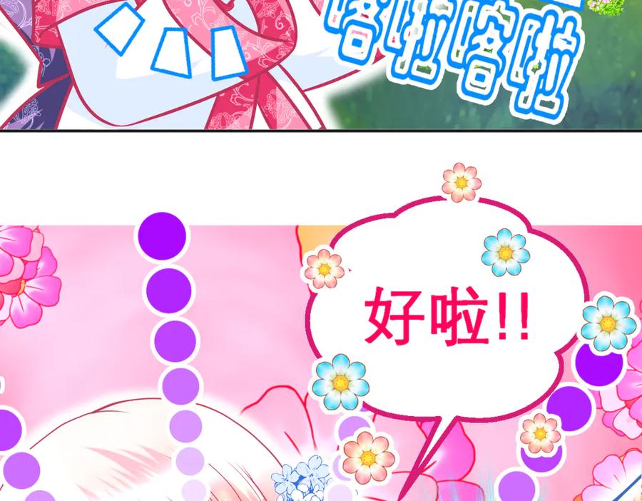 恋上月夜花蝶(新) - 85小恋与修远，纯真的温暖接近 - 第80张图