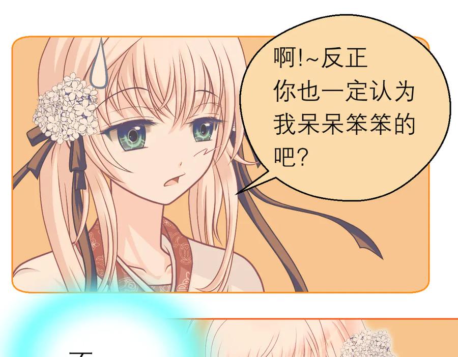 恋上月夜花蝶(新) - 85小恋与修远，纯真的温暖接近 - 第135张图