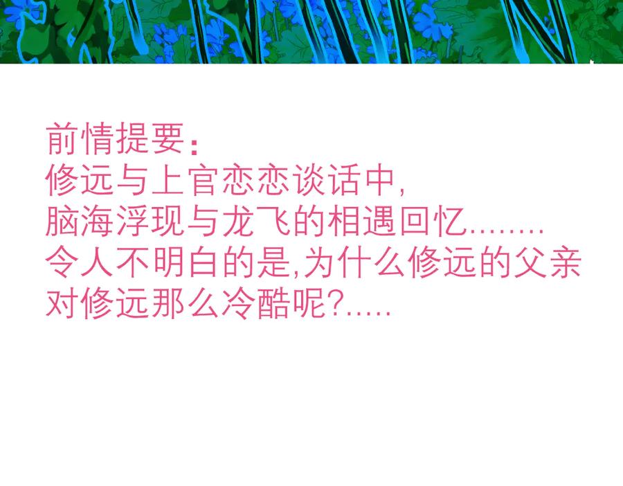 恋上月夜花蝶(新) - 85小恋与修远，纯真的温暖接近 - 第4张图