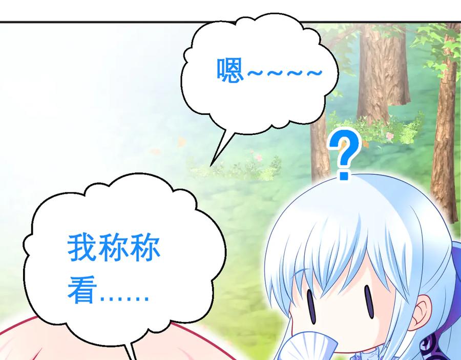 恋上月夜花蝶(新) - 85小恋与修远，纯真的温暖接近 - 第78张图