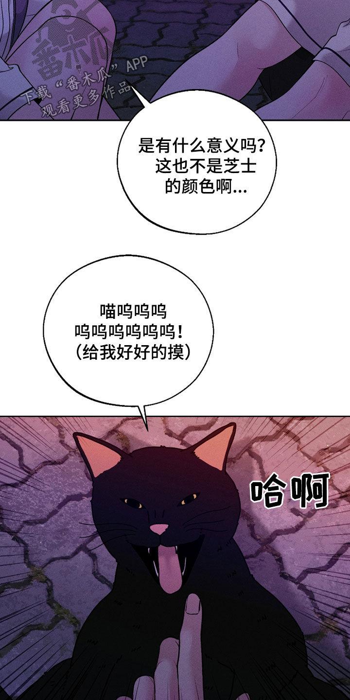 《我的救世主》第86章：【第二季】真幼稚 第22页