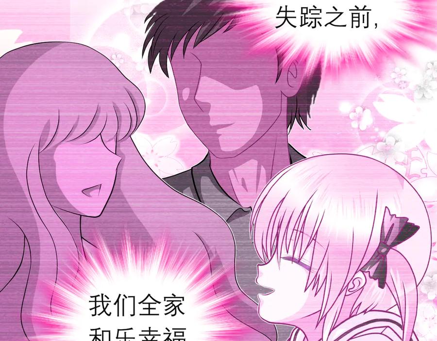 恋上月夜花蝶(新) - 85小恋与修远，纯真的温暖接近 - 第32张图