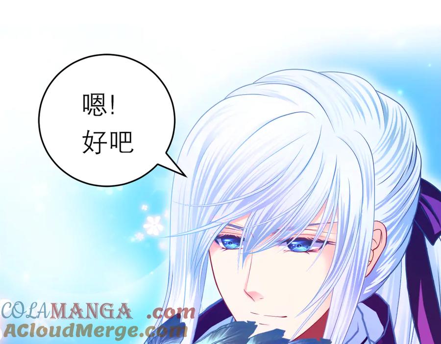 恋上月夜花蝶(新) - 85小恋与修远，纯真的温暖接近 - 第121张图