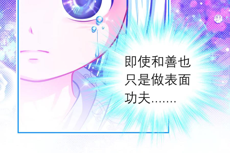 恋上月夜花蝶(新) - 85小恋与修远，纯真的温暖接近 - 第8张图