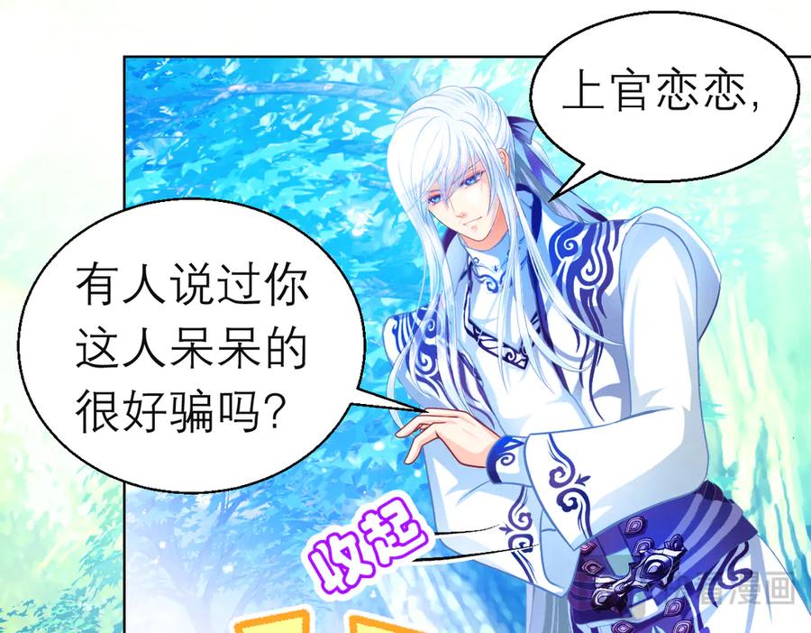 恋上月夜花蝶(新) - 85小恋与修远，纯真的温暖接近 - 第94张图