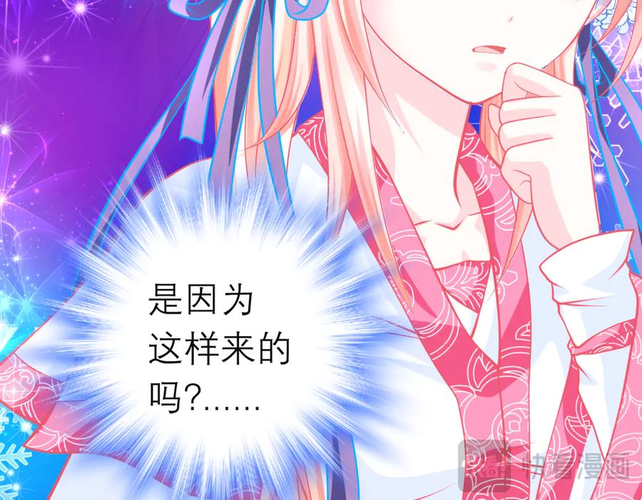 恋上月夜花蝶(新) - 85小恋与修远，纯真的温暖接近 - 第36张图