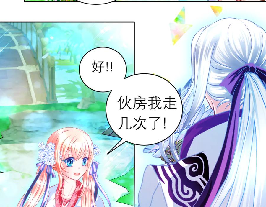 恋上月夜花蝶(新) - 85小恋与修远，纯真的温暖接近 - 第126张图