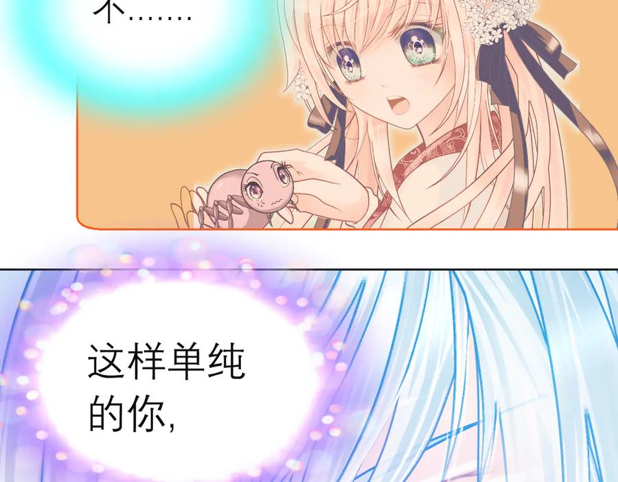 恋上月夜花蝶(新) - 85小恋与修远，纯真的温暖接近 - 第136张图