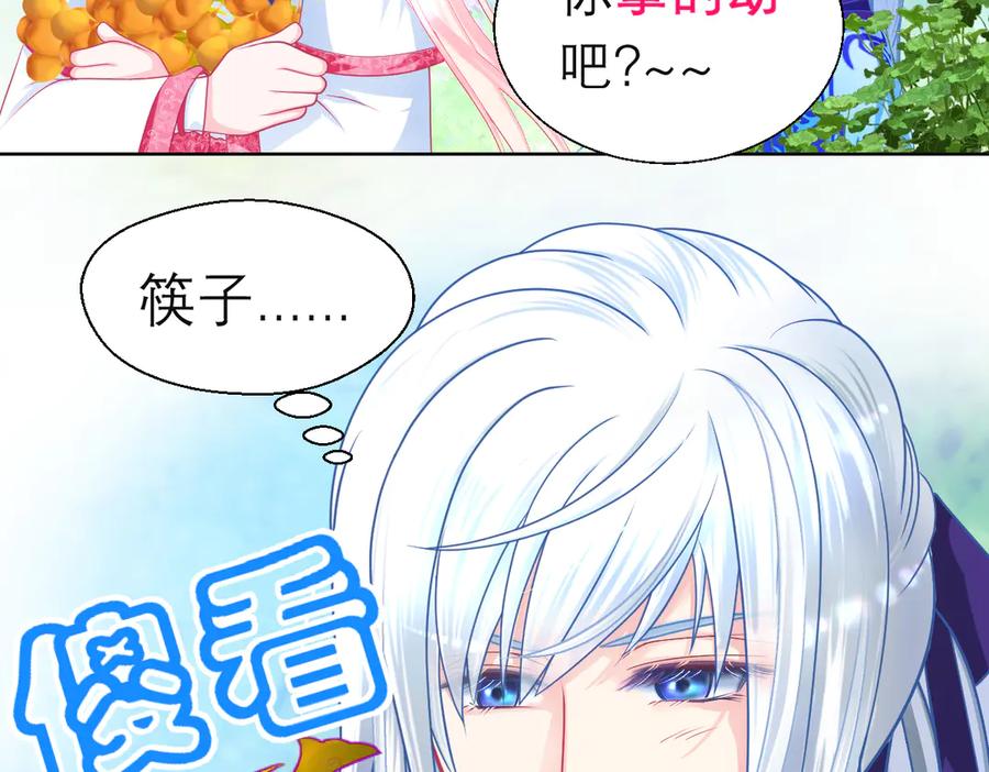 恋上月夜花蝶(新) - 85小恋与修远，纯真的温暖接近 - 第87张图