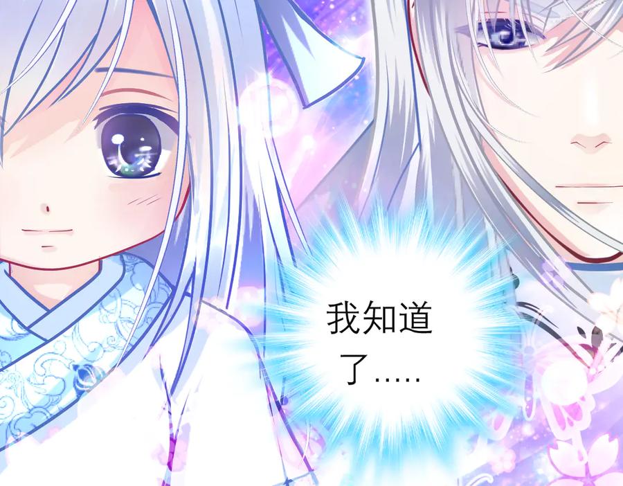 恋上月夜花蝶(新) - 85小恋与修远，纯真的温暖接近 - 第18张图