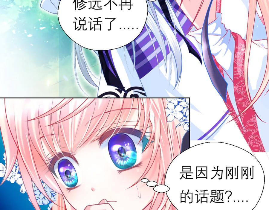 恋上月夜花蝶(新) - 85小恋与修远，纯真的温暖接近 - 第28张图