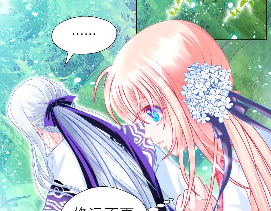 恋上月夜花蝶(新) - 85小恋与修远，纯真的温暖接近 - 第27张图