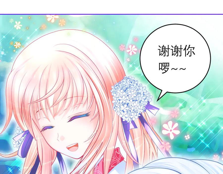 恋上月夜花蝶(新) - 85小恋与修远，纯真的温暖接近 - 第128张图