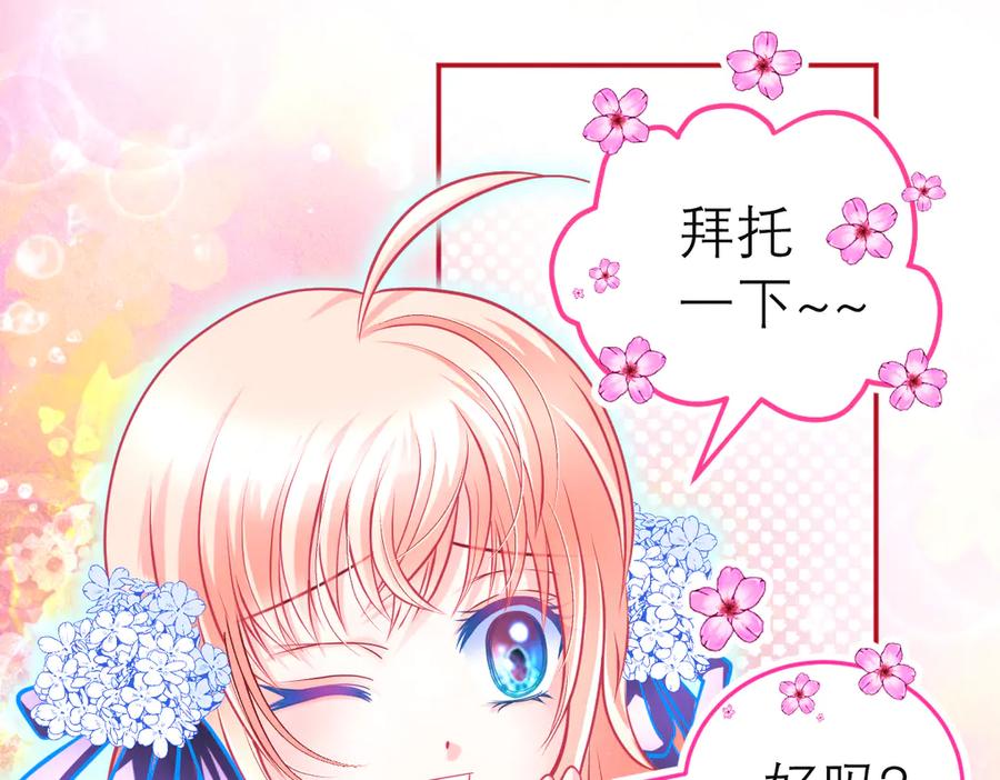 恋上月夜花蝶(新) - 85小恋与修远，纯真的温暖接近 - 第118张图