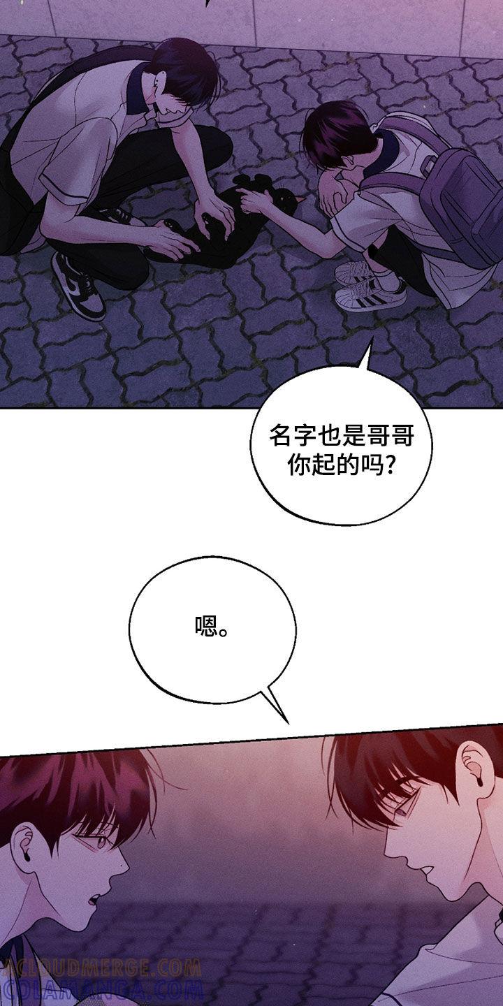《我的救世主》第86章：【第二季】真幼稚 第21页