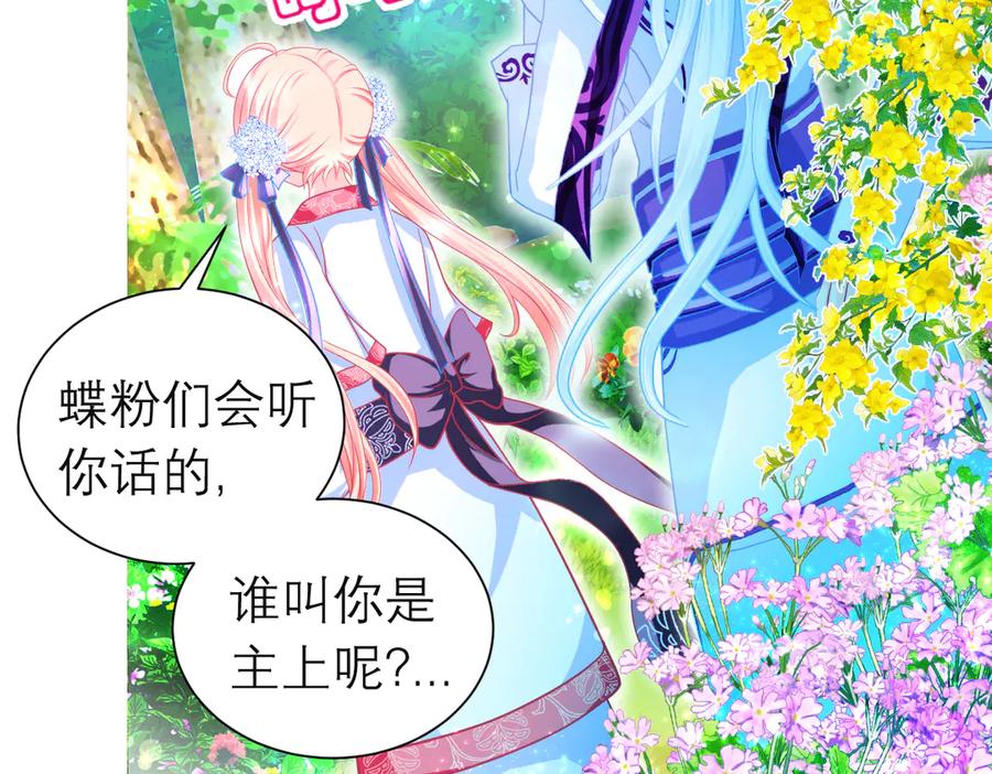 恋上月夜花蝶(新) - 85小恋与修远，纯真的温暖接近 - 第110张图