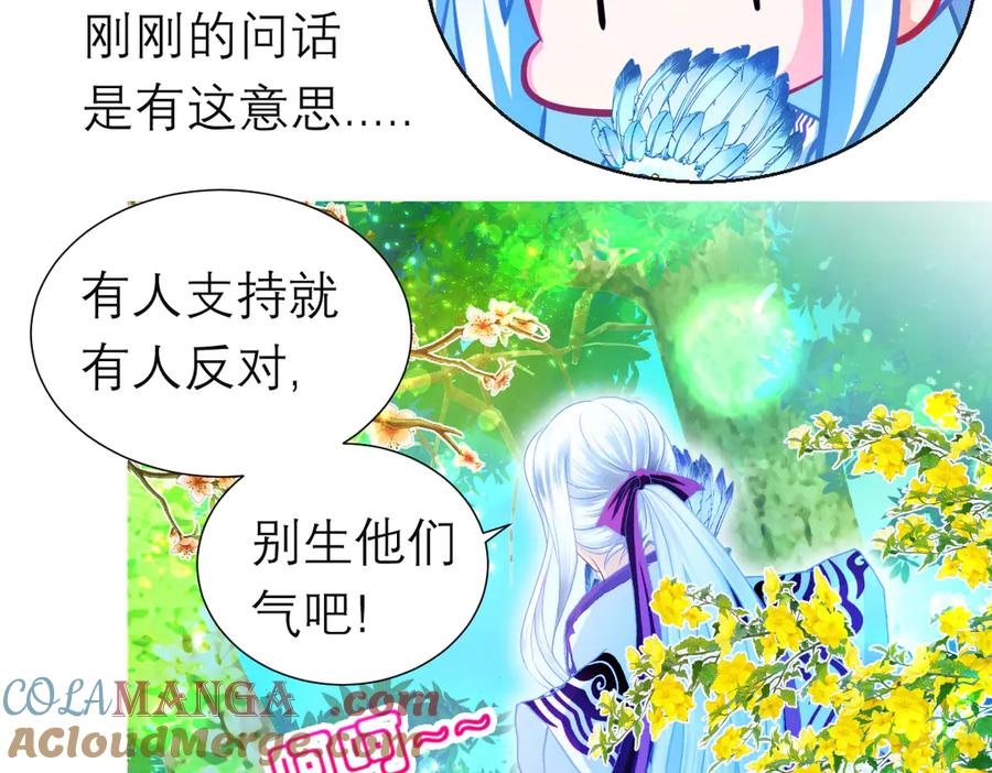 恋上月夜花蝶(新) - 85小恋与修远，纯真的温暖接近 - 第109张图