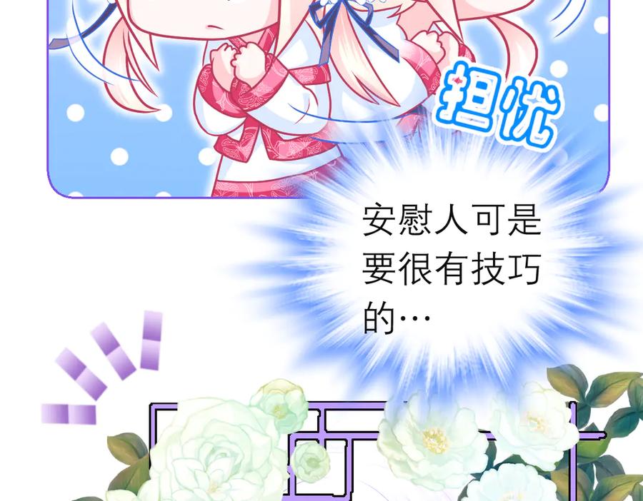 恋上月夜花蝶(新) - 85小恋与修远，纯真的温暖接近 - 第39张图