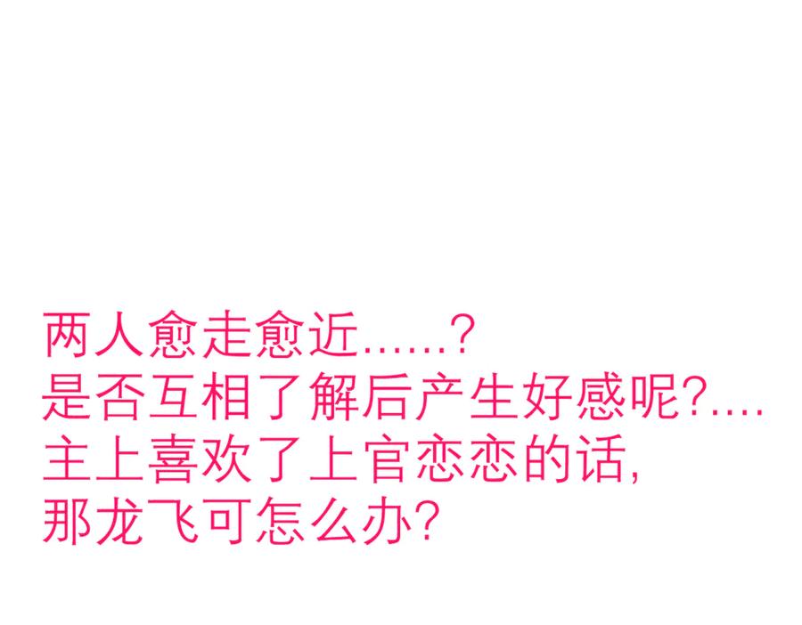 恋上月夜花蝶(新) - 85小恋与修远，纯真的温暖接近 - 第140张图