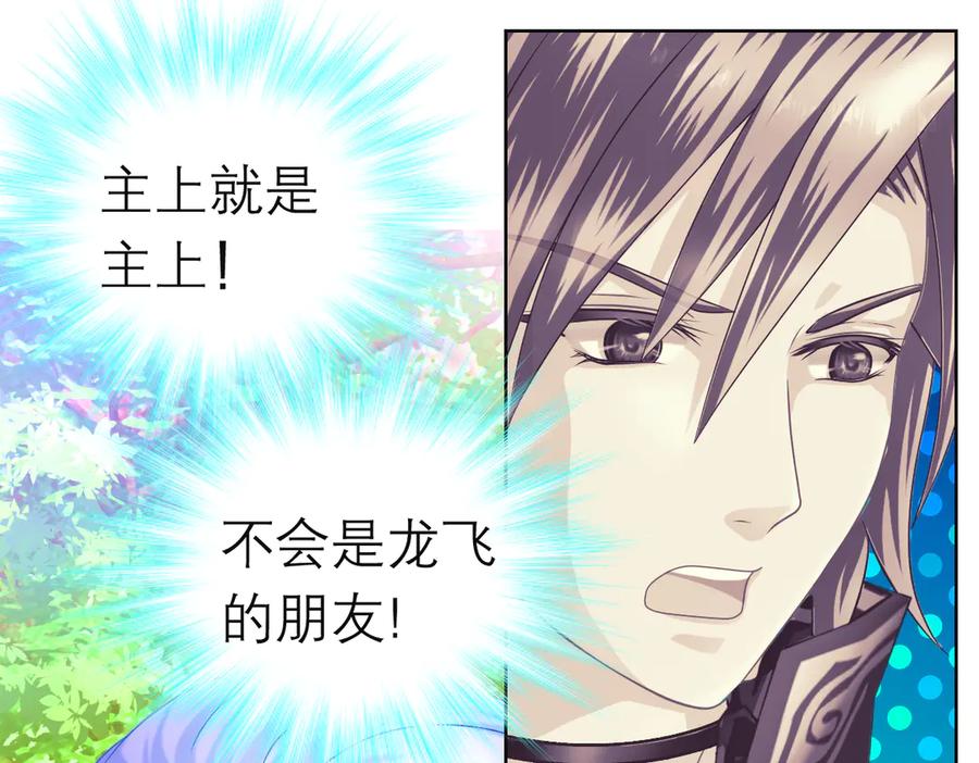 恋上月夜花蝶(新) - 86我们的羁绊超过友情 - 第58张图