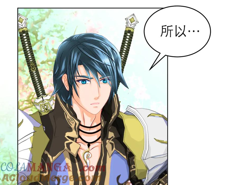 恋上月夜花蝶(新) - 86我们的羁绊超过友情 - 第101张图