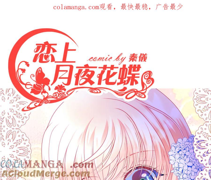 恋上月夜花蝶(新) - 86我们的羁绊超过友情 - 第1张图
