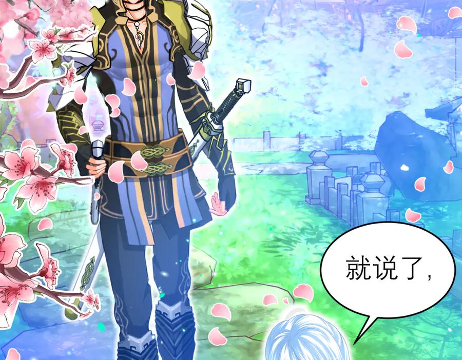 恋上月夜花蝶(新) - 86我们的羁绊超过友情 - 第103张图