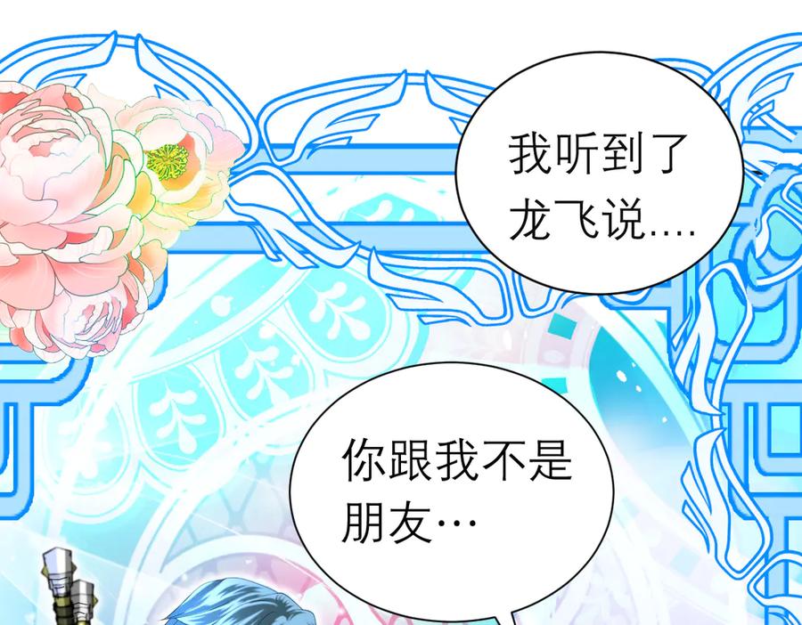 恋上月夜花蝶(新) - 86我们的羁绊超过友情 - 第52张图