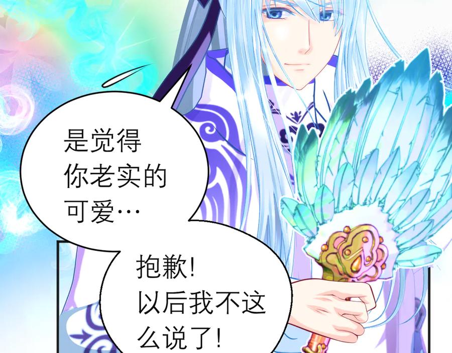 恋上月夜花蝶(新) - 86我们的羁绊超过友情 - 第110张图