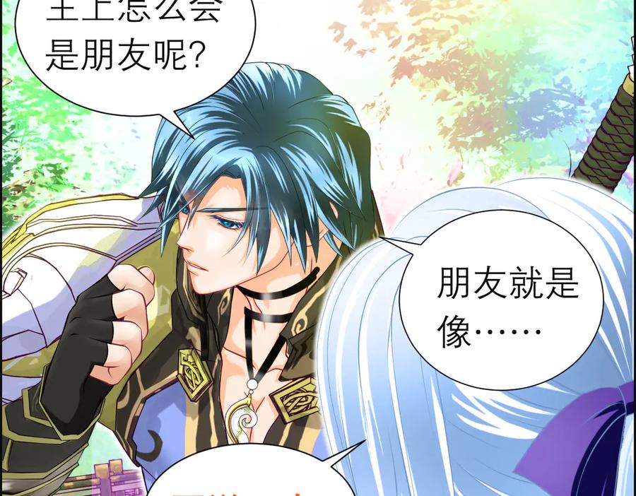 恋上月夜花蝶(新) - 86我们的羁绊超过友情 - 第67张图