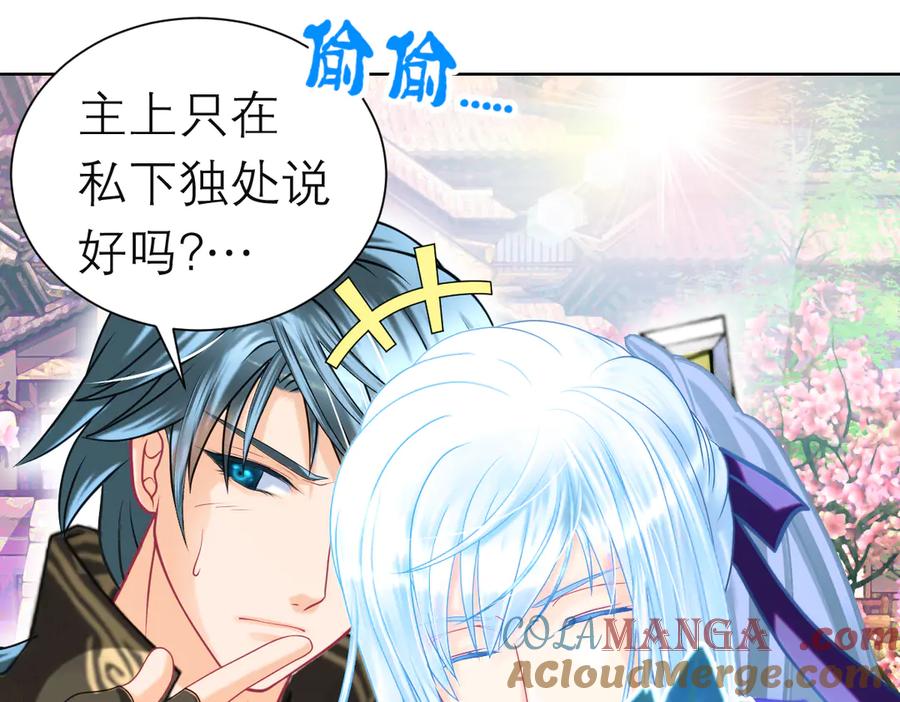 恋上月夜花蝶(新) - 86我们的羁绊超过友情 - 第117张图