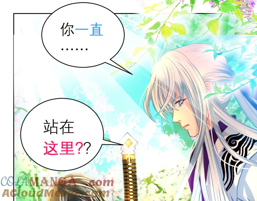 恋上月夜花蝶(新) - 86我们的羁绊超过友情 - 第21张图