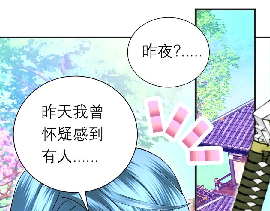 恋上月夜花蝶(新) - 86我们的羁绊超过友情 - 第46张图