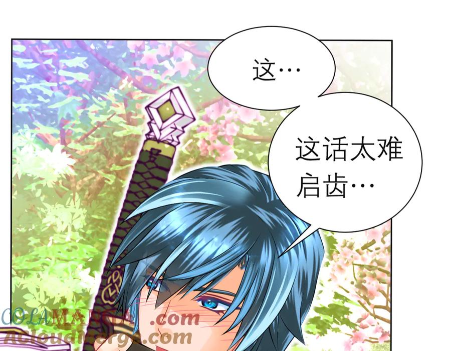 恋上月夜花蝶(新) - 86我们的羁绊超过友情 - 第89张图