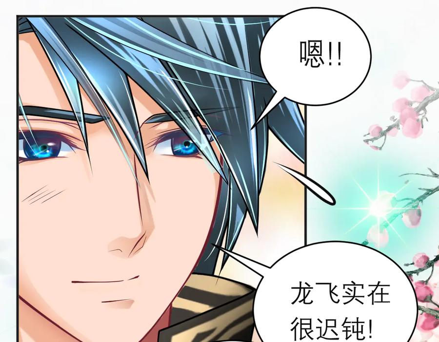 恋上月夜花蝶(新) - 86我们的羁绊超过友情 - 第108张图