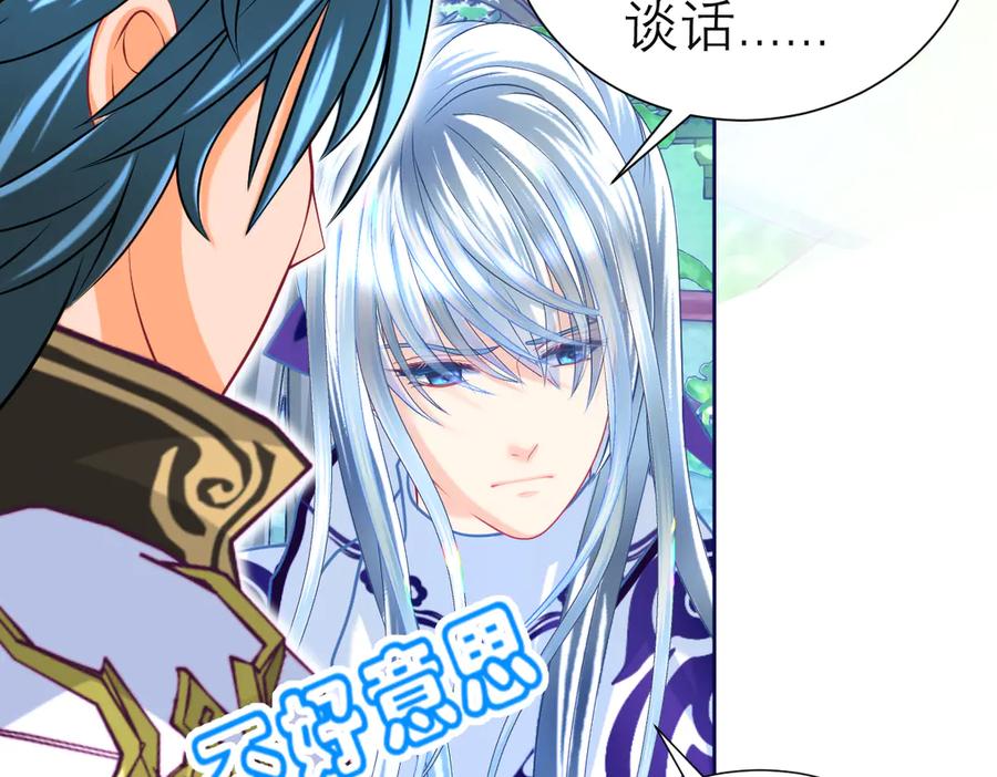 恋上月夜花蝶(新) - 86我们的羁绊超过友情 - 第44张图